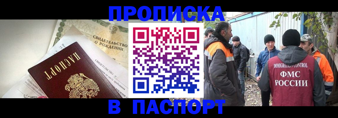 прописка 2025 в Инте